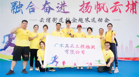 融合奋进 扬帆云埔——广东真正积极参与云埔街道社企活动