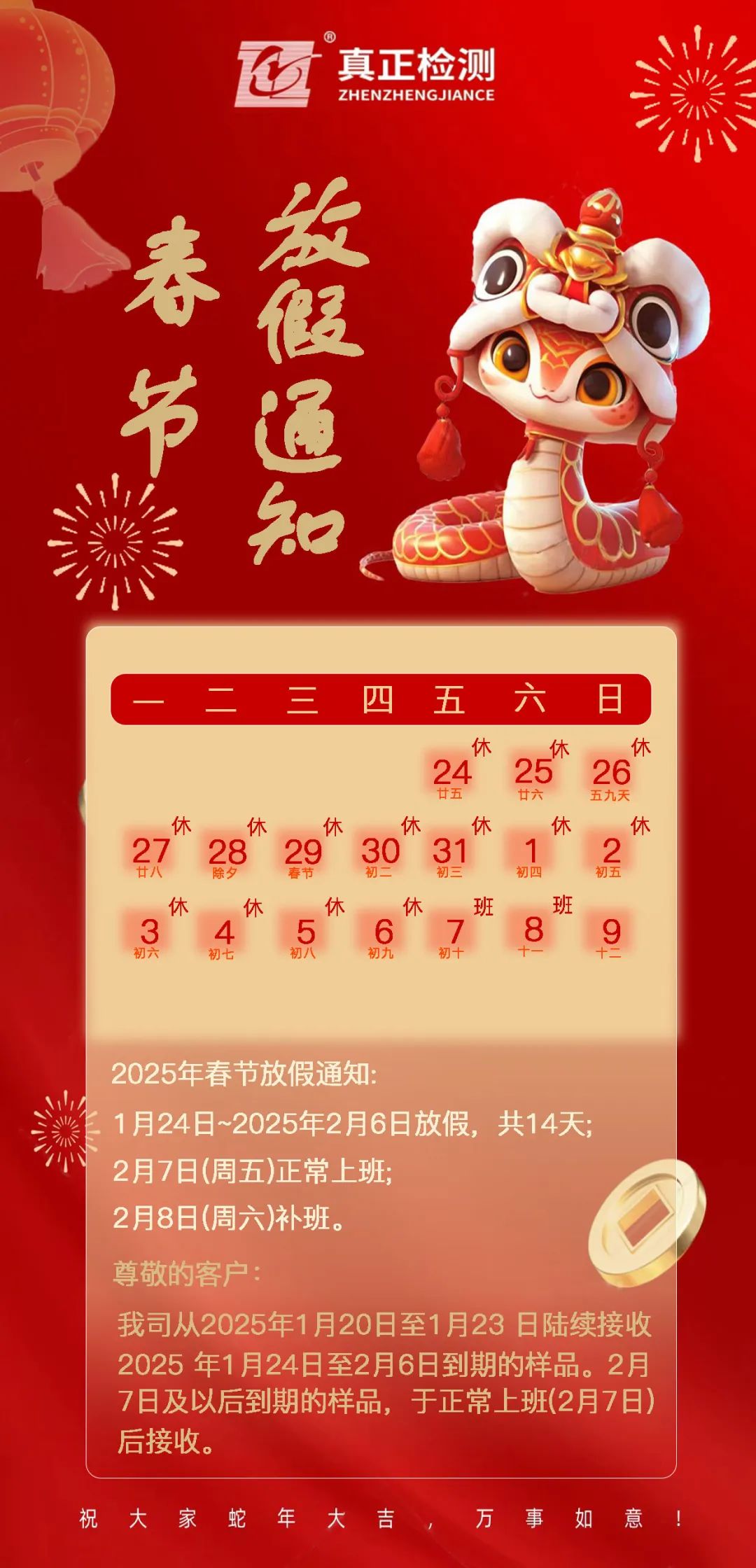 2025年春节放假通知.jpg