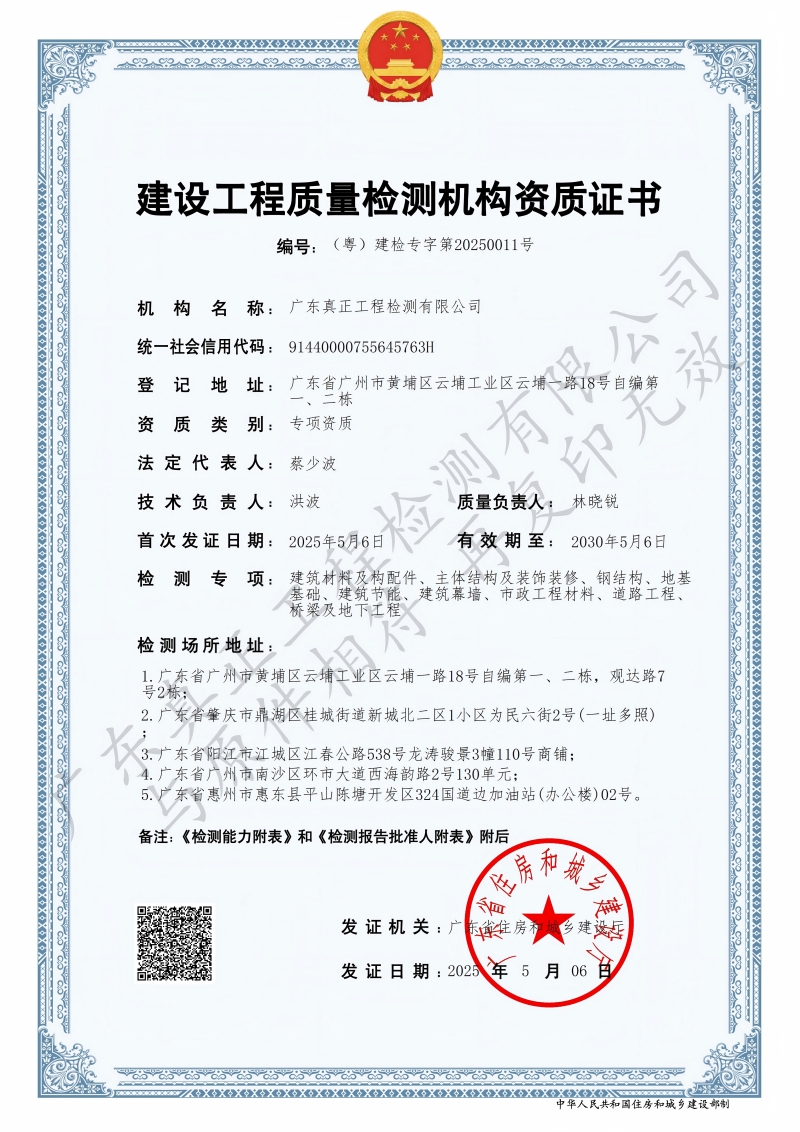 建设工程质量检测机构资质证书第一页-副本  _00(1).jpg